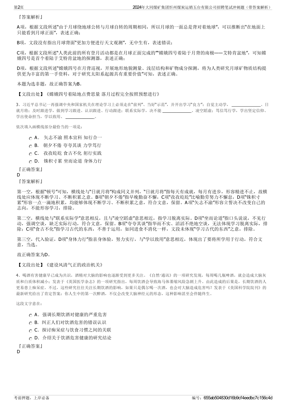 2024年大同煤矿集团忻州煤炭运销五台有限公司招聘笔试冲刺题（带答案解析）_第2页