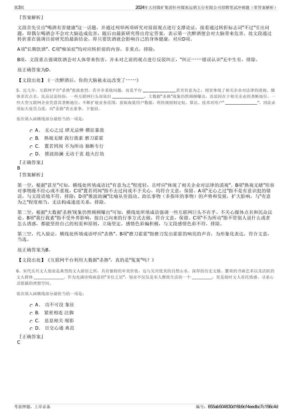 2024年大同煤矿集团忻州煤炭运销五台有限公司招聘笔试冲刺题（带答案解析）_第3页