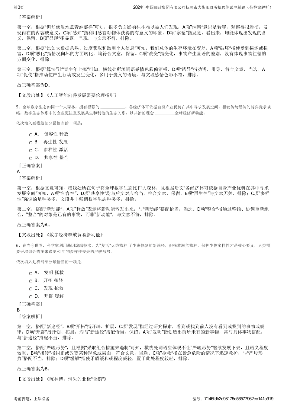 2024年中国邮政集团有限公司抚顺市大街邮政所招聘笔试冲刺题（带答案解析）_第3页