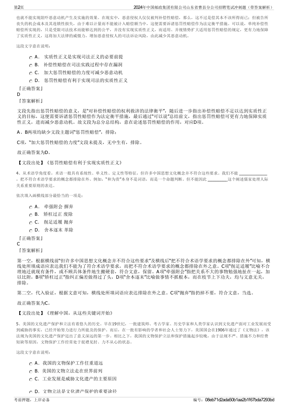 2024年中国邮政集团有限公司山东省曹县分公司招聘笔试冲刺题（带答案解析）_第2页