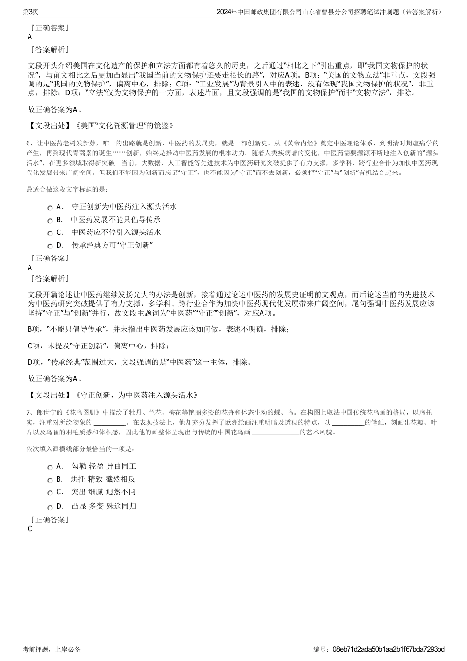 2024年中国邮政集团有限公司山东省曹县分公司招聘笔试冲刺题（带答案解析）_第3页