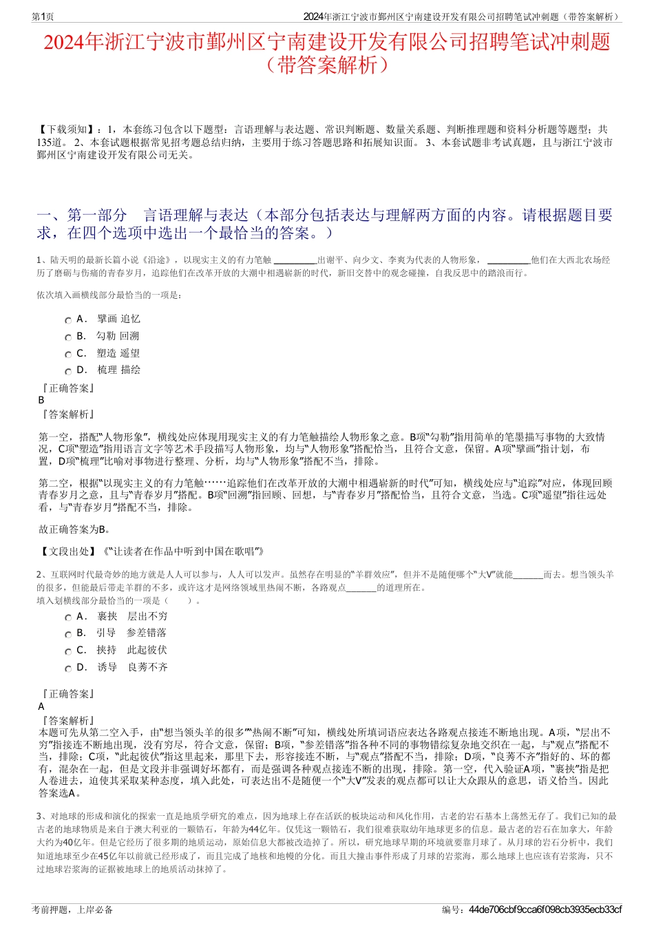 2024年浙江宁波市鄞州区宁南建设开发有限公司招聘笔试冲刺题（带答案解析）_第1页