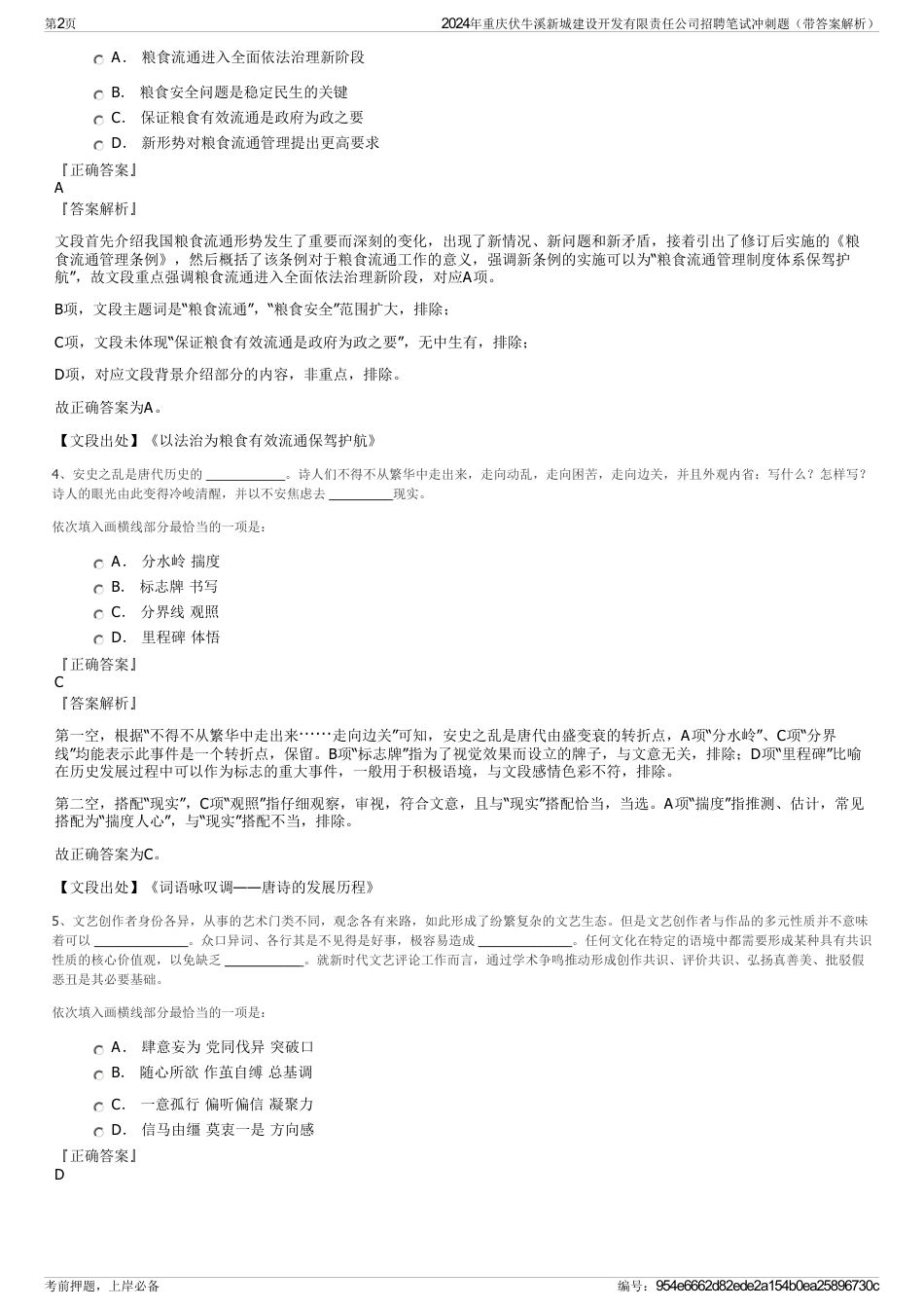 2024年重庆伏牛溪新城建设开发有限责任公司招聘笔试冲刺题（带答案解析）_第2页