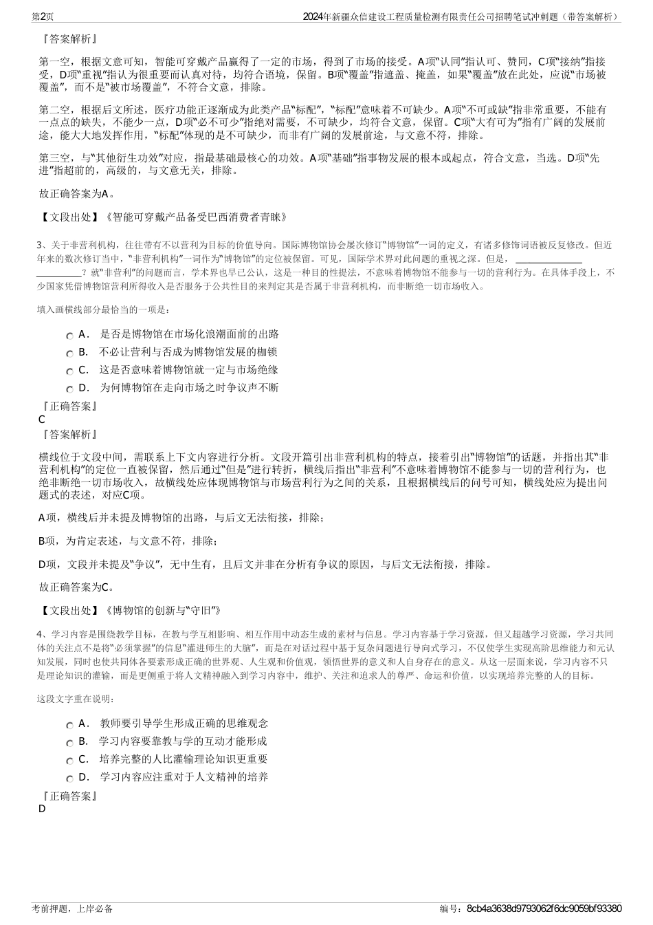 2024年新疆众信建设工程质量检测有限责任公司招聘笔试冲刺题（带答案解析）_第2页