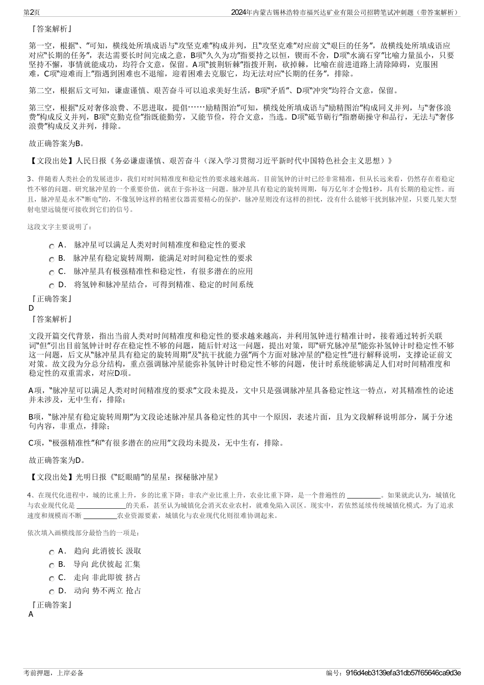 2024年内蒙古锡林浩特市福兴达矿业有限公司招聘笔试冲刺题（带答案解析）_第2页