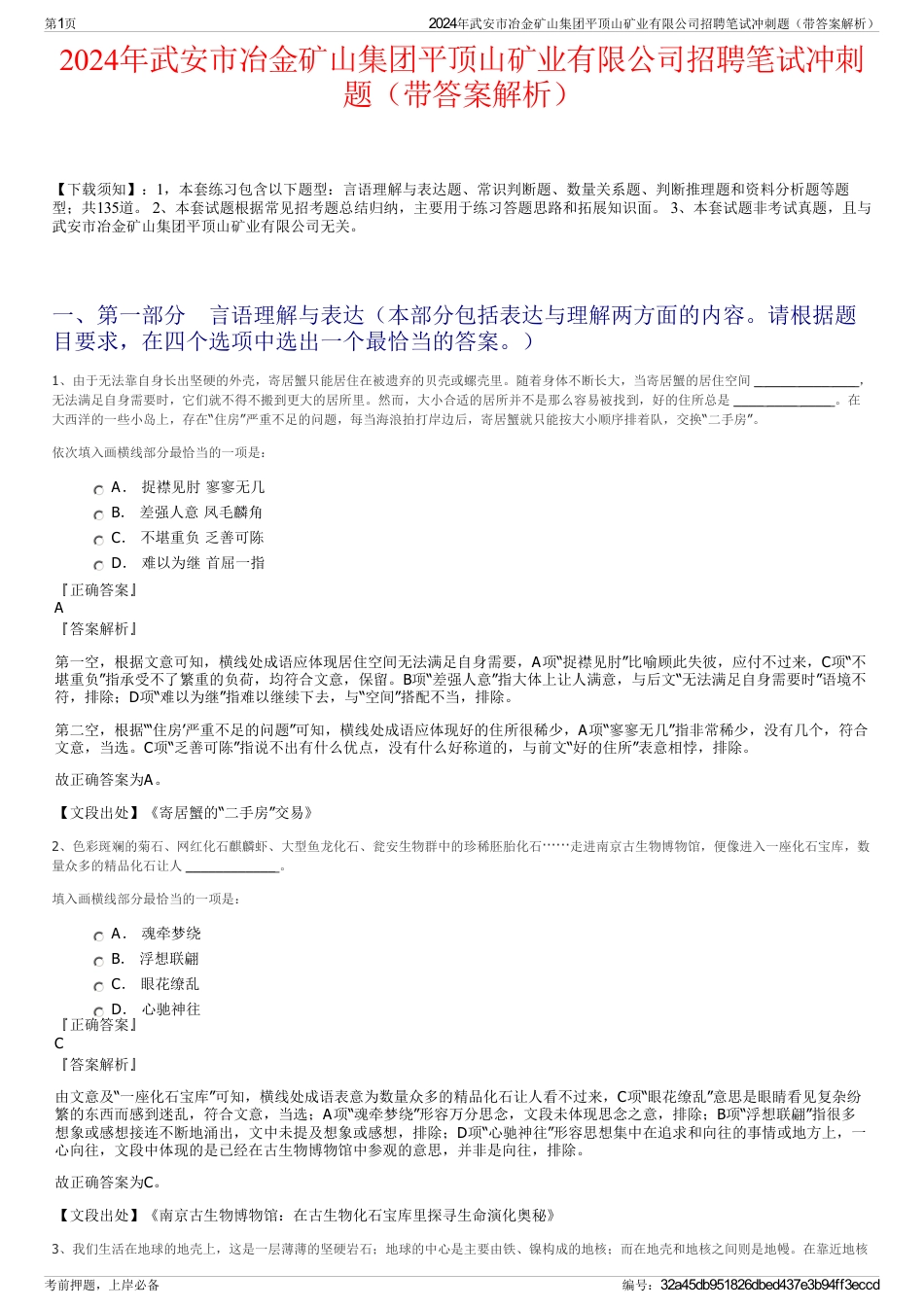 2024年武安市冶金矿山集团平顶山矿业有限公司招聘笔试冲刺题（带答案解析）_第1页