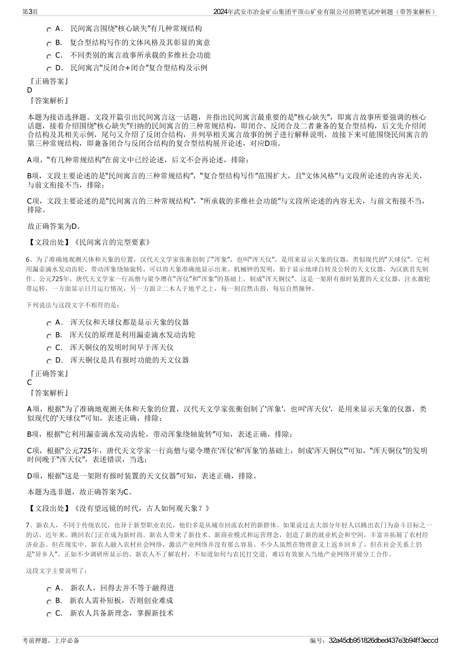 2024年武安市冶金矿山集团平顶山矿业有限公司招聘笔试冲刺题（带答案解析）_第3页