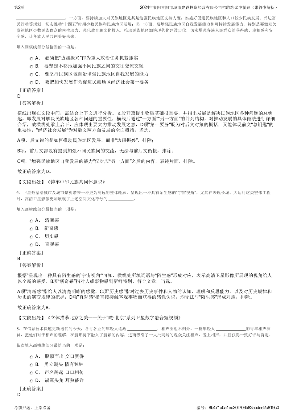 2024年襄阳枣阳市城市建设投资经营有限公司招聘笔试冲刺题（带答案解析）_第2页