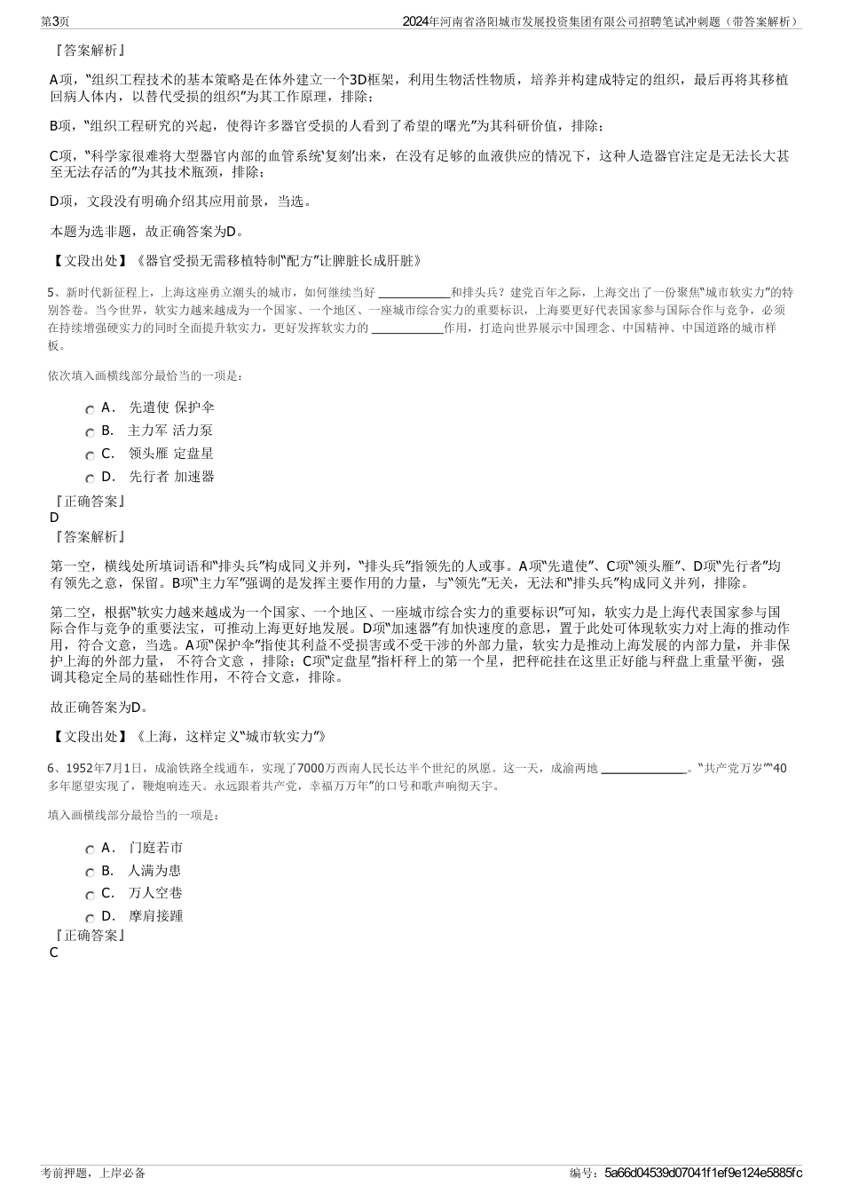 2024年河南省洛阳城市发展投资集团有限公司招聘笔试冲刺题（带答案解析）_第3页