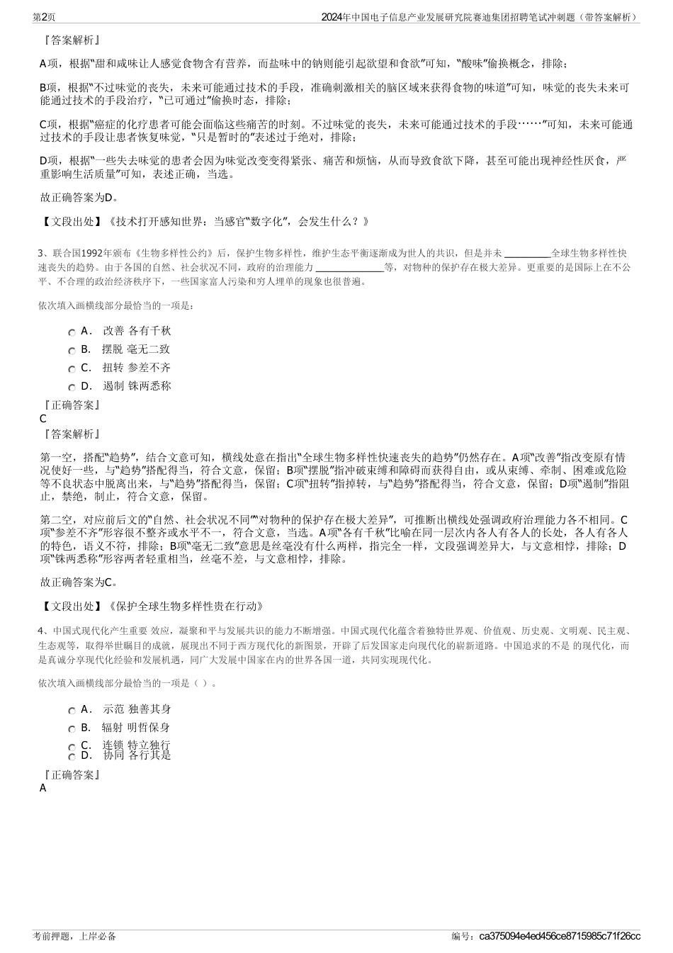 2024年中国电子信息产业发展研究院赛迪集团招聘笔试冲刺题（带答案解析）_第2页