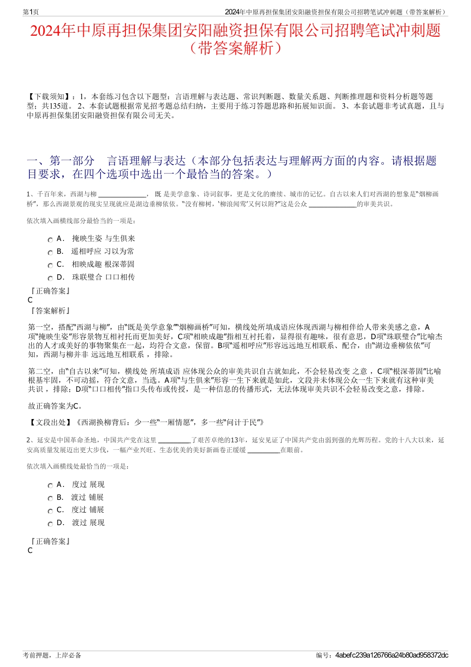 2024年中原再担保集团安阳融资担保有限公司招聘笔试冲刺题（带答案解析）_第1页