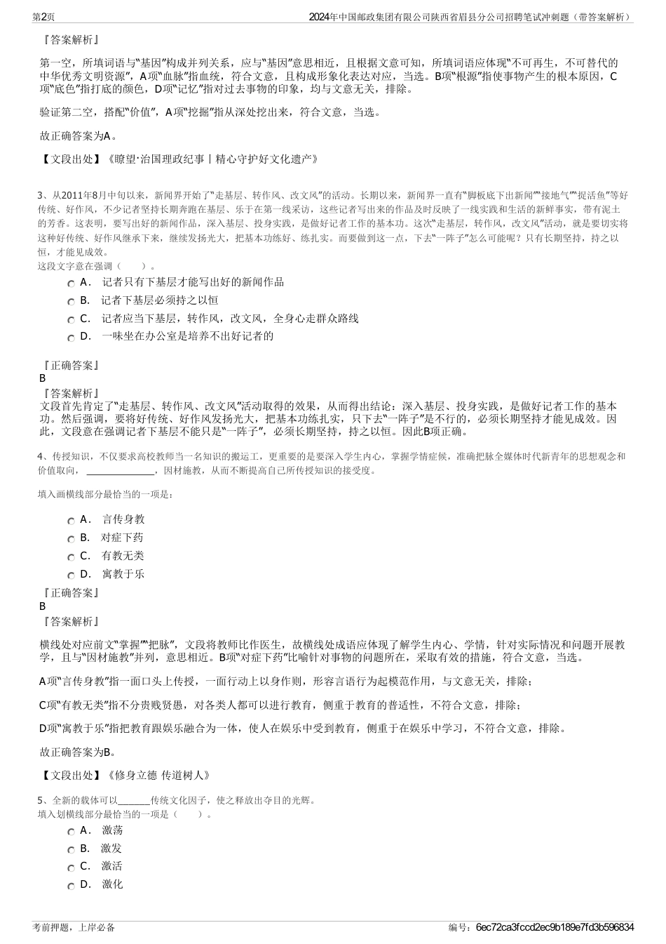 2024年中国邮政集团有限公司陕西省眉县分公司招聘笔试冲刺题（带答案解析）_第2页