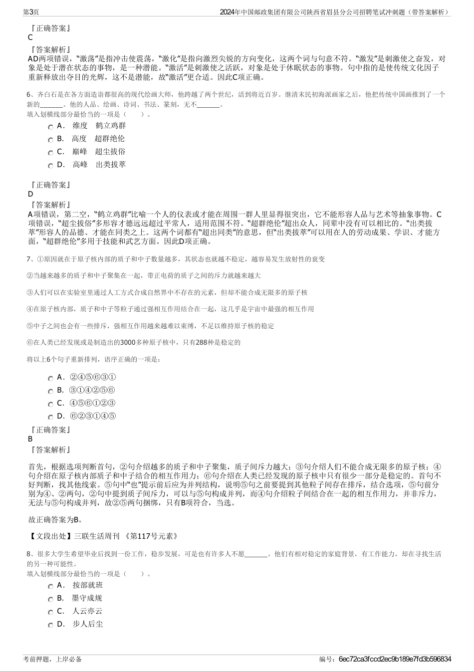 2024年中国邮政集团有限公司陕西省眉县分公司招聘笔试冲刺题（带答案解析）_第3页
