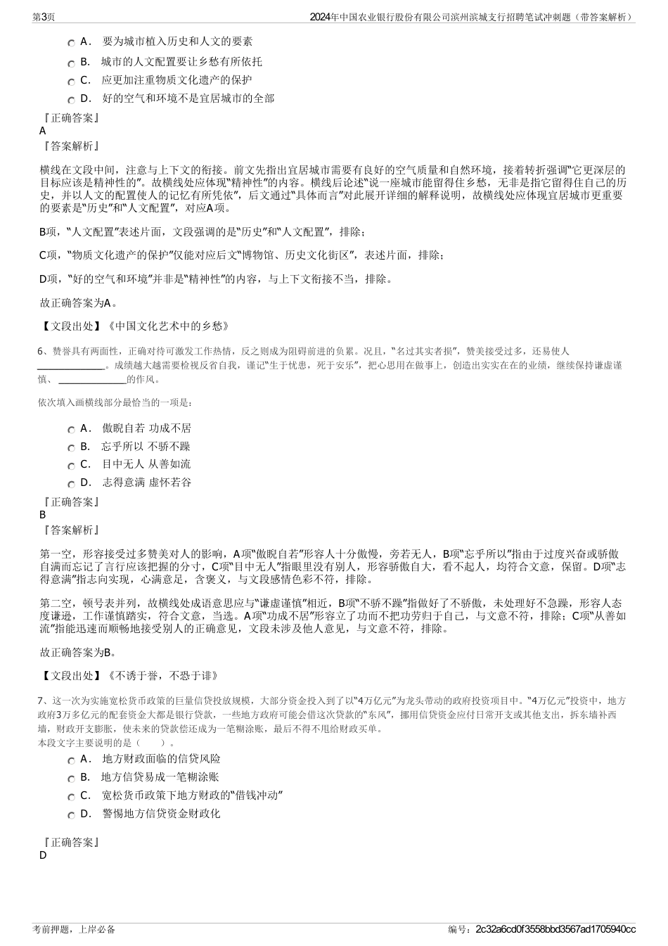 2024年中国农业银行股份有限公司滨州滨城支行招聘笔试冲刺题（带答案解析）_第3页