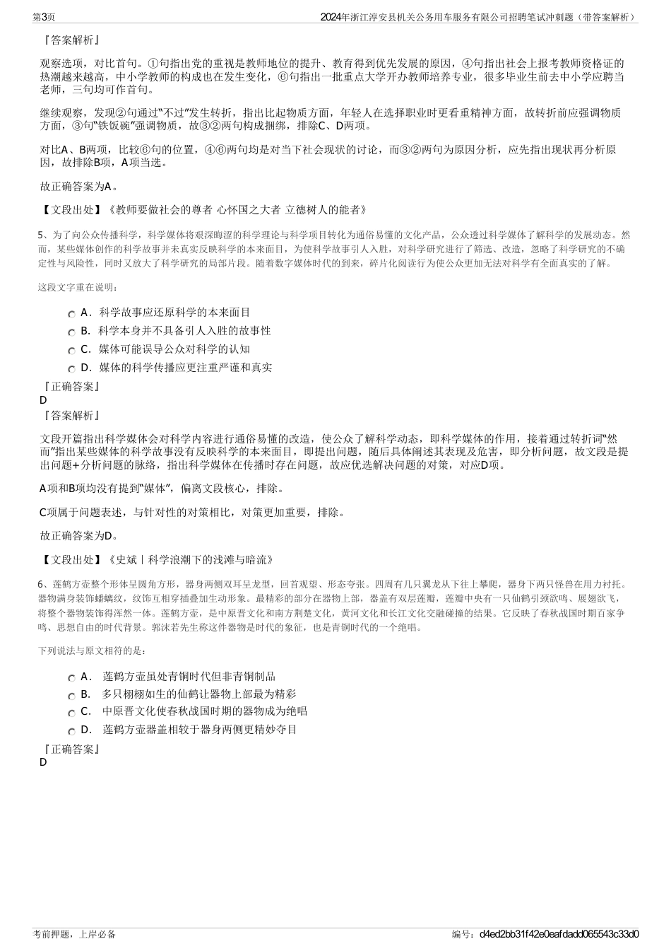 2024年浙江淳安县机关公务用车服务有限公司招聘笔试冲刺题（带答案解析）_第3页
