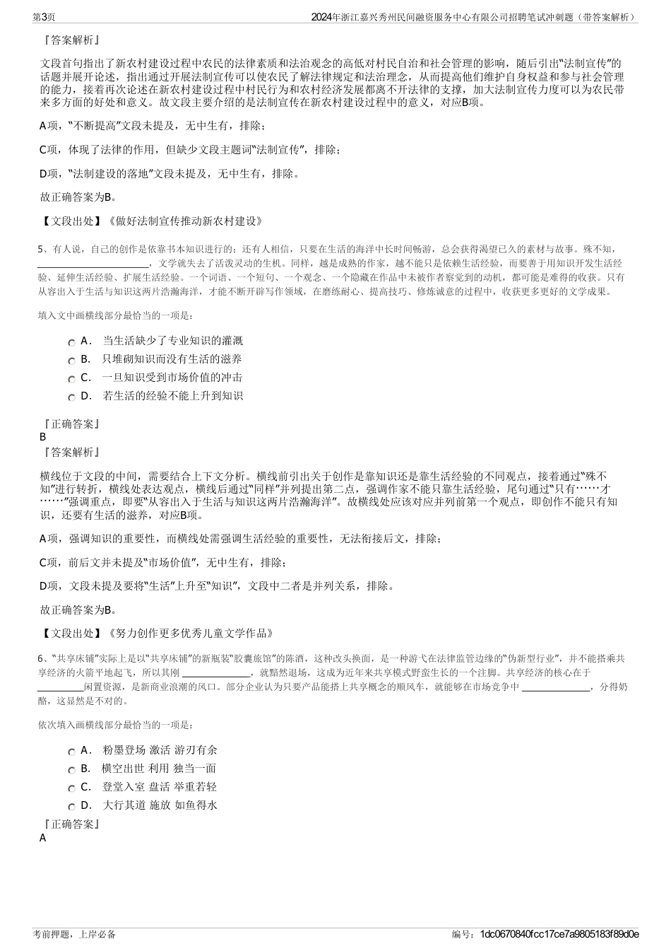 2024年浙江嘉兴秀州民间融资服务中心有限公司招聘笔试冲刺题（带答案解析）_第3页