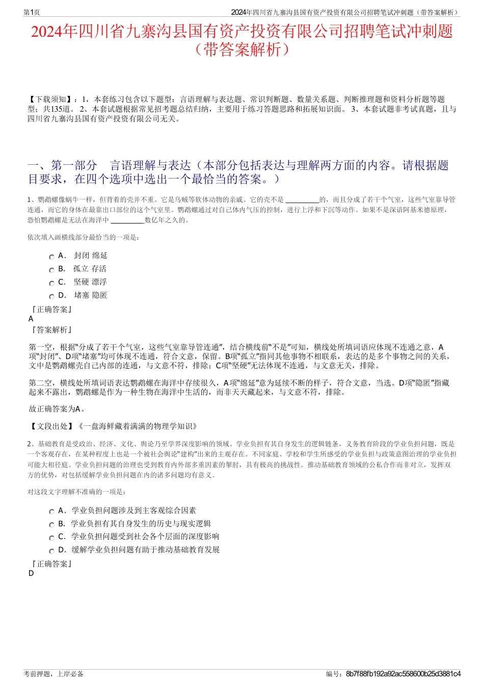 2024年四川省九寨沟县国有资产投资有限公司招聘笔试冲刺题（带答案解析）_第1页