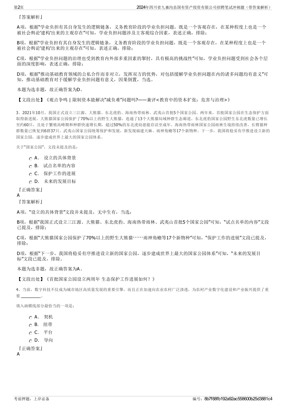 2024年四川省九寨沟县国有资产投资有限公司招聘笔试冲刺题（带答案解析）_第2页