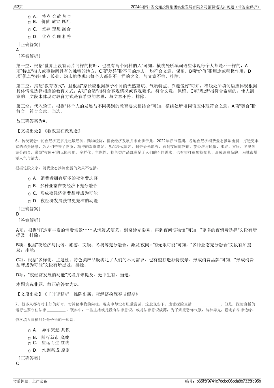 2024年浙江省交通投资集团实业发展有限公司招聘笔试冲刺题（带答案解析）_第3页