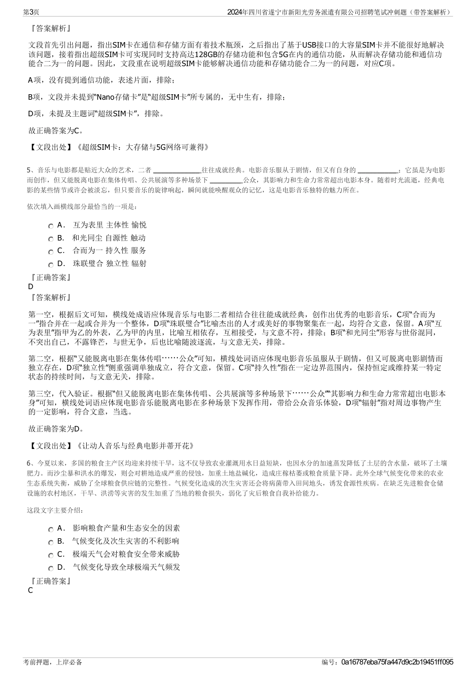 2024年四川省遂宁市新阳光劳务派遣有限公司招聘笔试冲刺题（带答案解析）_第3页