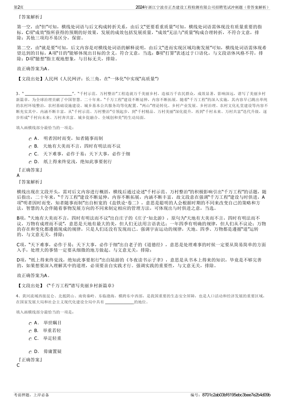 2024年浙江宁波市正杰建设工程检测有限公司招聘笔试冲刺题（带答案解析）_第2页