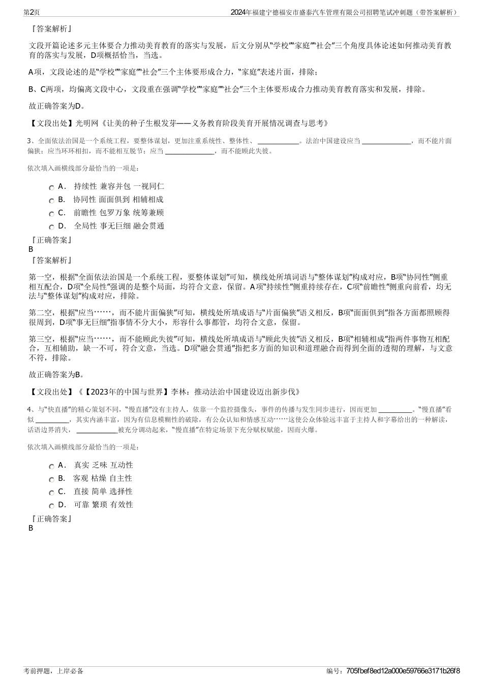 2024年福建宁德福安市盛泰汽车管理有限公司招聘笔试冲刺题（带答案解析）_第2页