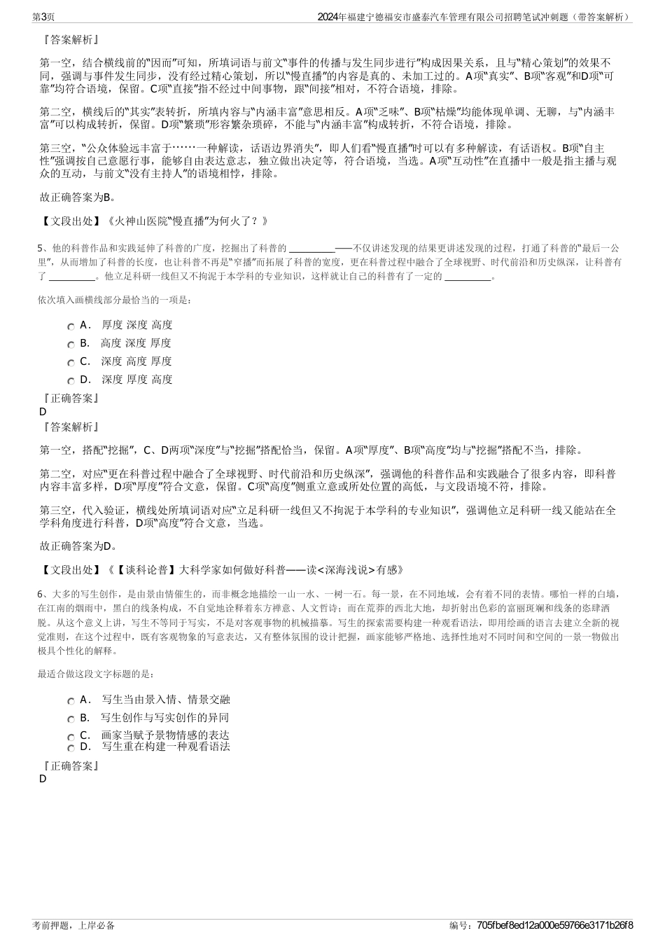 2024年福建宁德福安市盛泰汽车管理有限公司招聘笔试冲刺题（带答案解析）_第3页