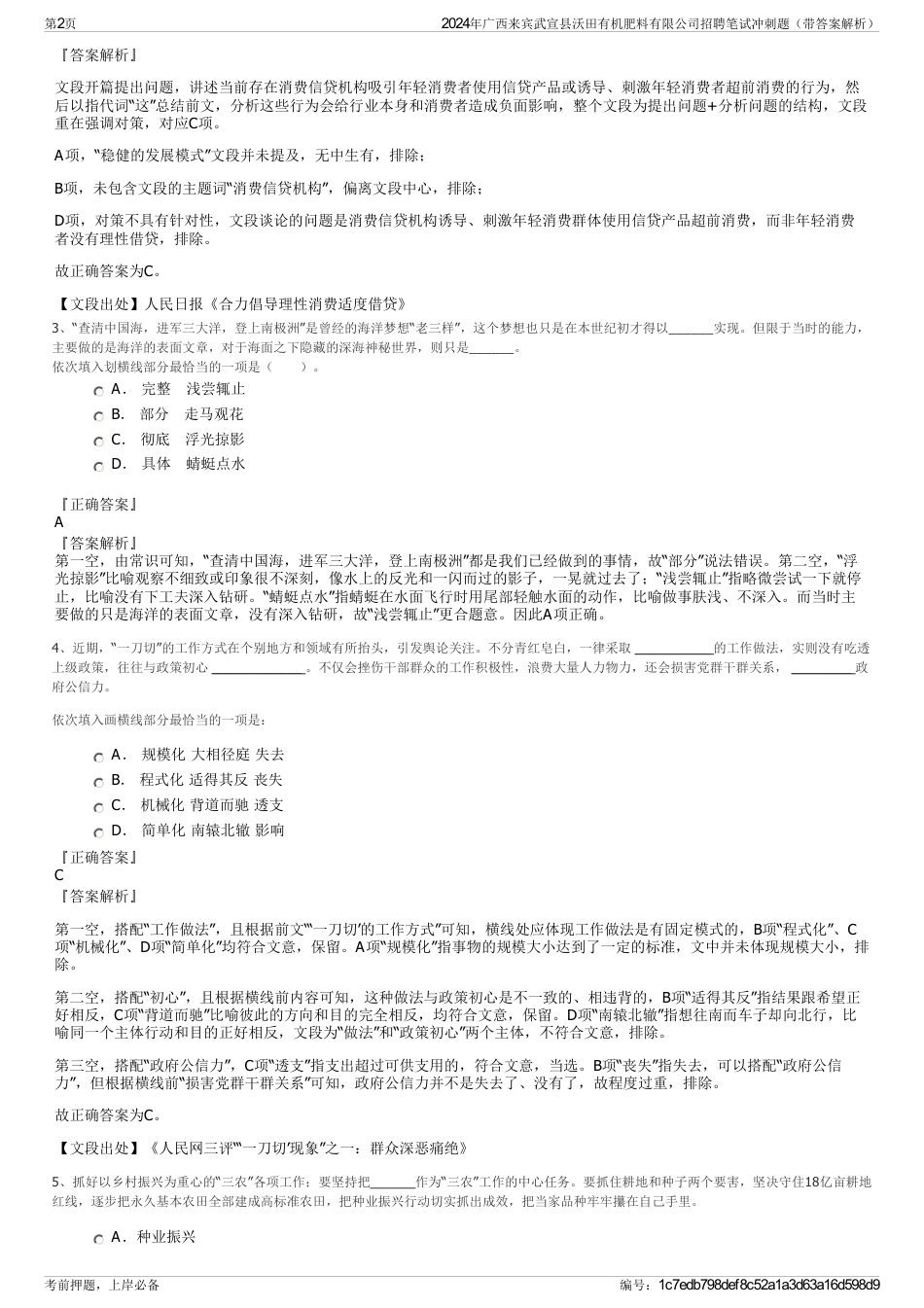 2024年广西来宾武宣县沃田有机肥料有限公司招聘笔试冲刺题（带答案解析）_第2页