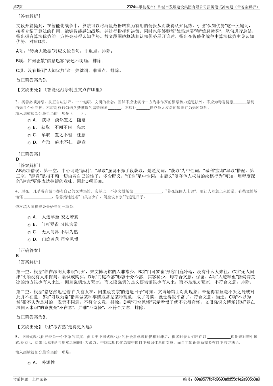 2024年攀枝花市仁和城市发展建设集团有限公司招聘笔试冲刺题（带答案解析）_第2页