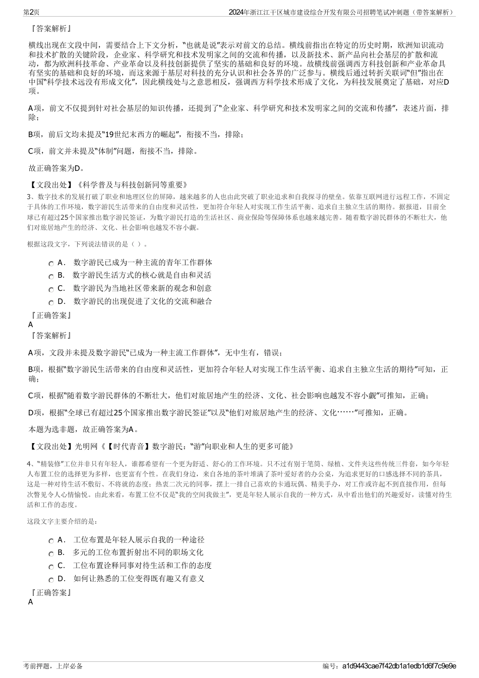 2024年浙江江干区城市建设综合开发有限公司招聘笔试冲刺题（带答案解析）_第2页