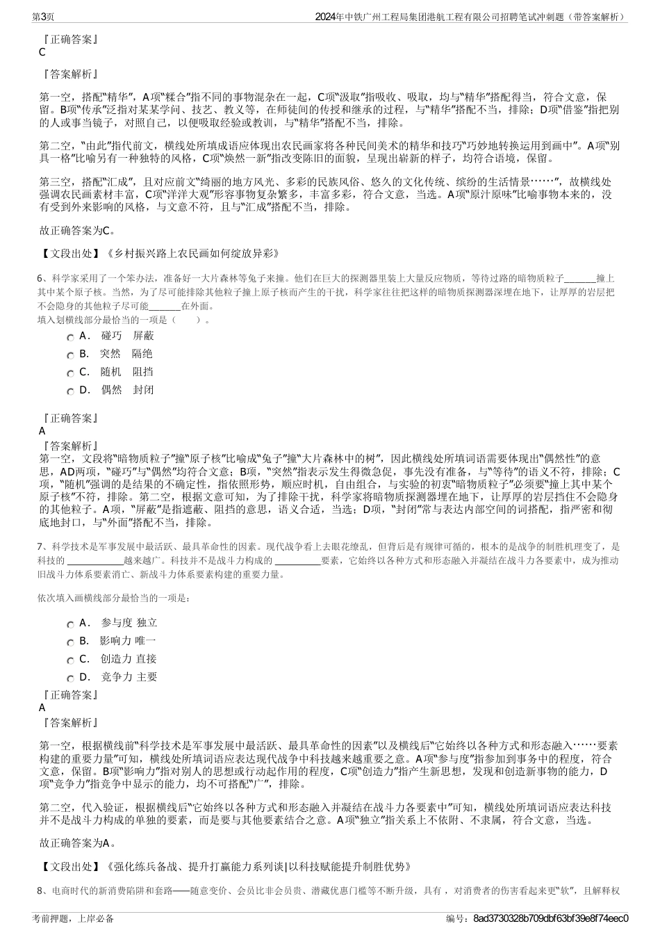 2024年中铁广州工程局集团港航工程有限公司招聘笔试冲刺题（带答案解析）_第3页