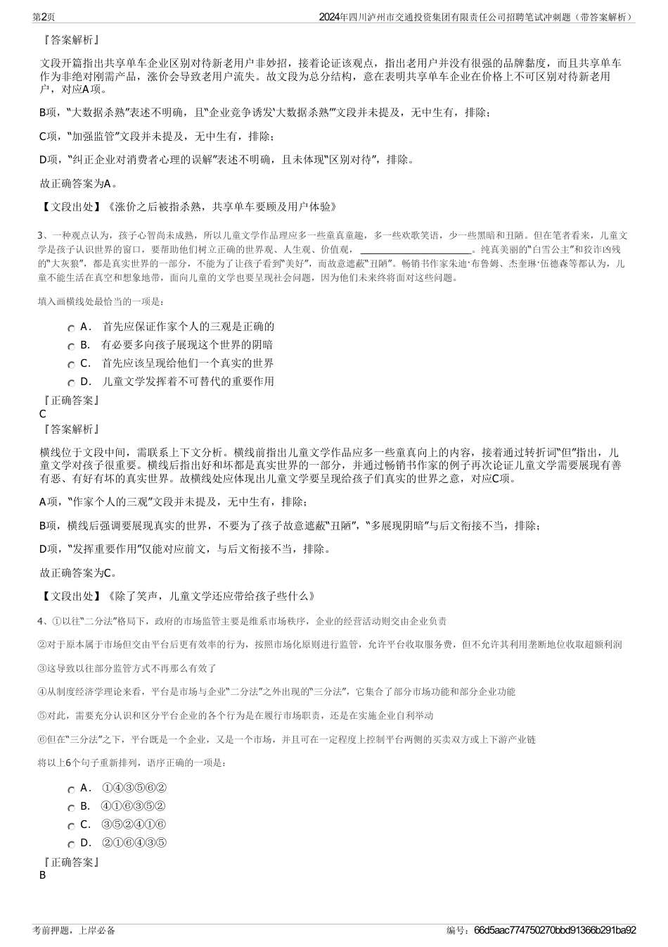 2024年四川泸州市交通投资集团有限责任公司招聘笔试冲刺题（带答案解析）_第2页