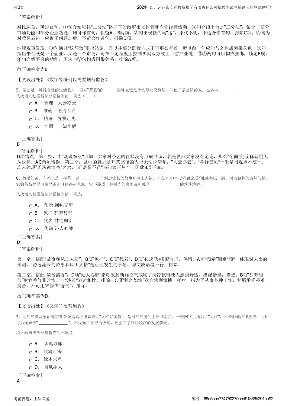 2024年四川泸州市交通投资集团有限责任公司招聘笔试冲刺题（带答案解析）_第3页