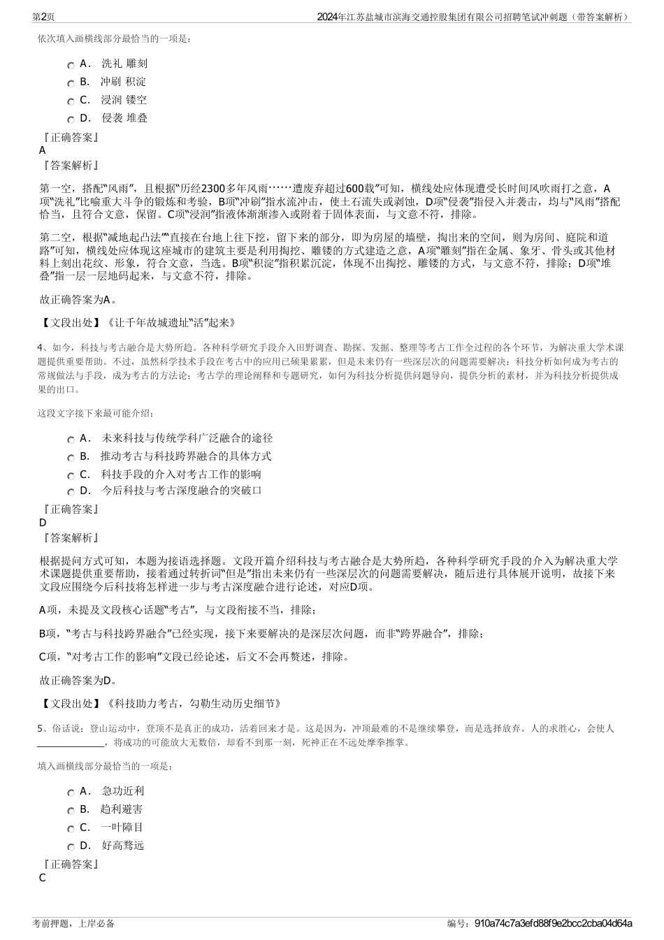 2024年江苏盐城市滨海交通控股集团有限公司招聘笔试冲刺题（带答案解析）_第2页