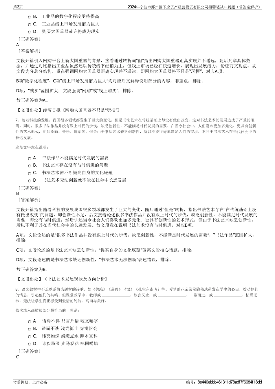2024年宁波市鄞州区下应资产经营投资有限公司招聘笔试冲刺题（带答案解析）_第3页