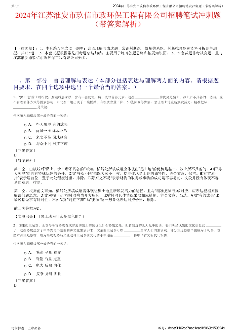 2024年江苏淮安市玖信市政环保工程有限公司招聘笔试冲刺题（带答案解析）_第1页