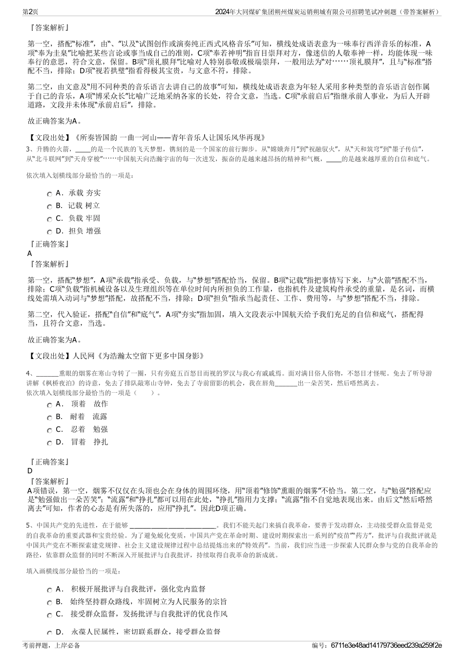 2024年大同煤矿集团朔州煤炭运销朔城有限公司招聘笔试冲刺题（带答案解析）_第2页