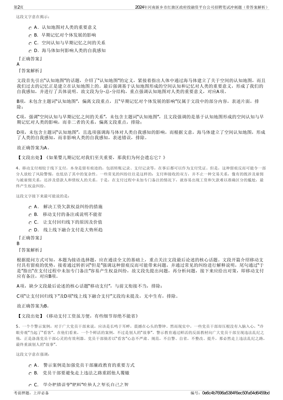 2024年河南新乡市红旗区政府投融资平台公司招聘笔试冲刺题（带答案解析）_第2页