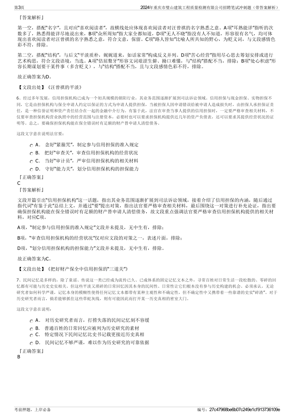 2024年重庆市璧山建筑工程质量检测有限公司招聘笔试冲刺题（带答案解析）_第3页