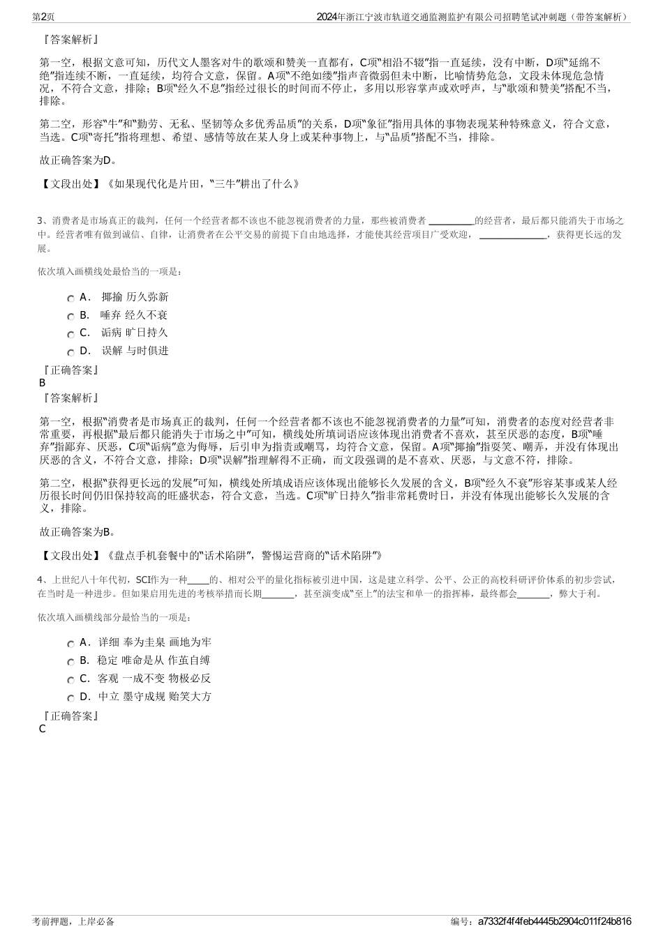 2024年浙江宁波市轨道交通监测监护有限公司招聘笔试冲刺题（带答案解析）_第2页