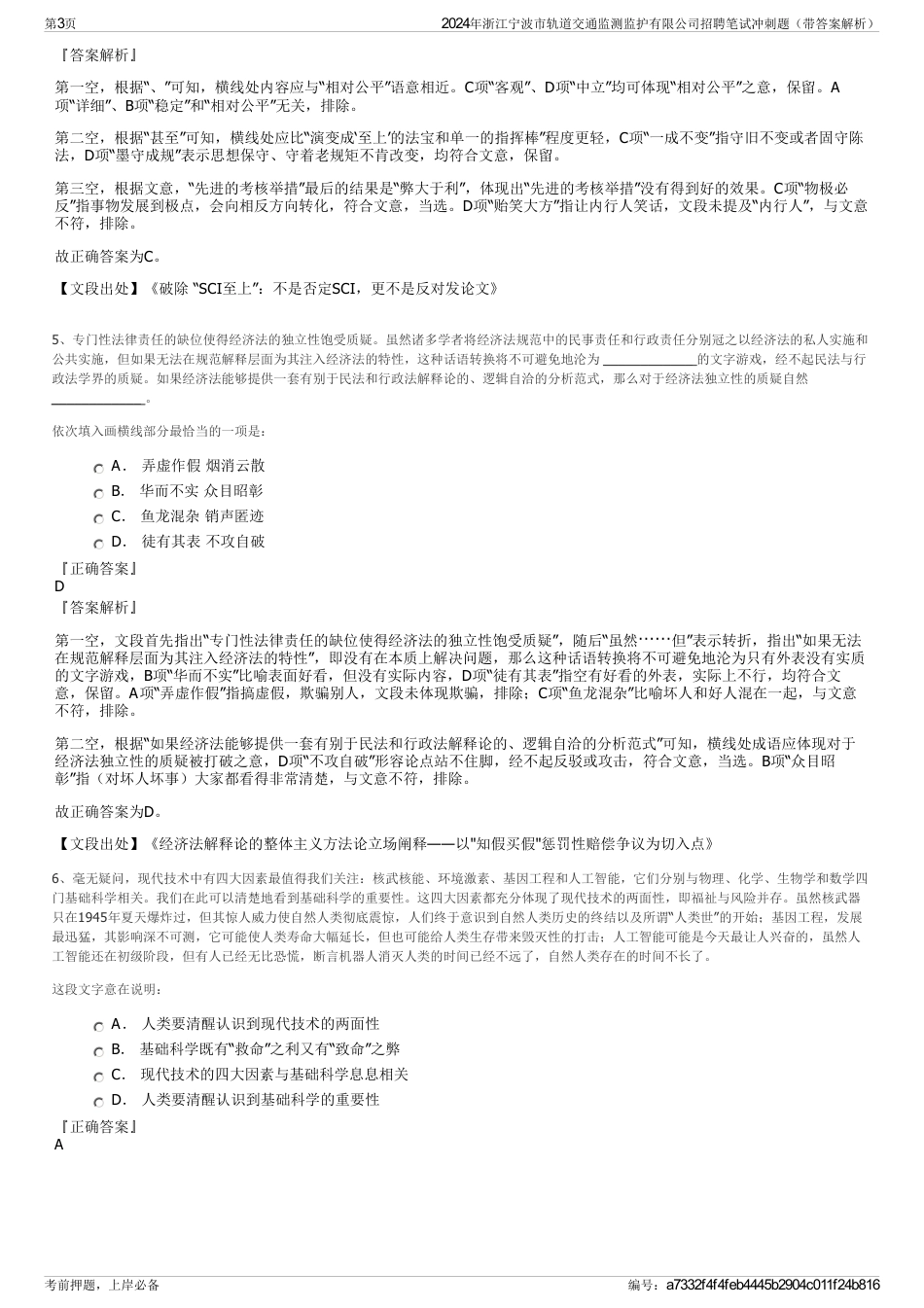 2024年浙江宁波市轨道交通监测监护有限公司招聘笔试冲刺题（带答案解析）_第3页