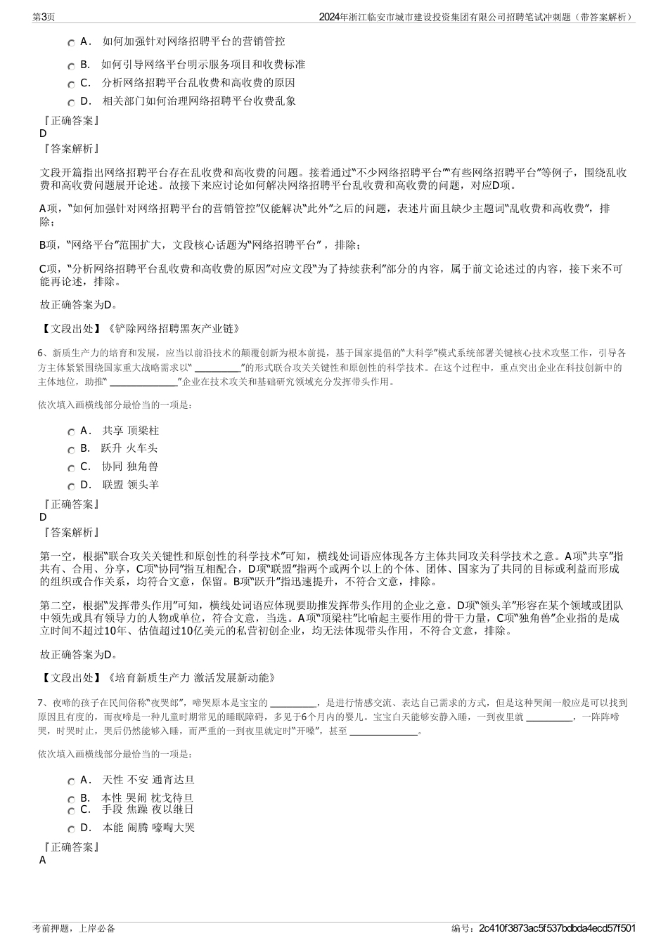 2024年浙江临安市城市建设投资集团有限公司招聘笔试冲刺题（带答案解析）_第3页