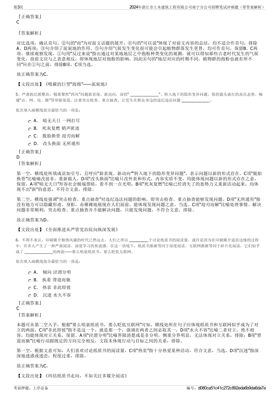 2024年湛江市土木建筑工程有限公司南宁分公司招聘笔试冲刺题（带答案解析）_第3页