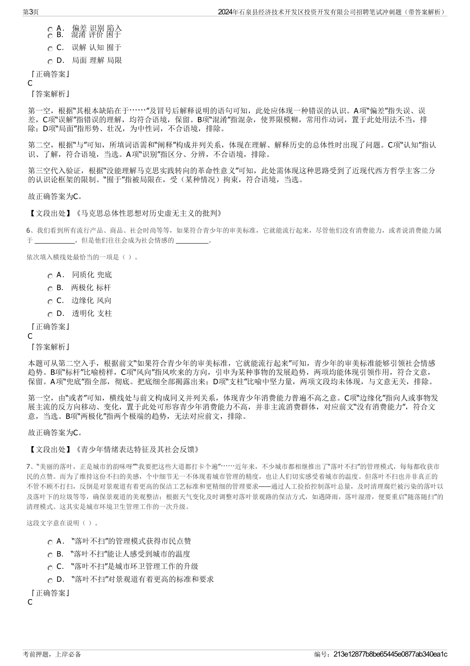 2024年石泉县经济技术开发区投资开发有限公司招聘笔试冲刺题（带答案解析）_第3页