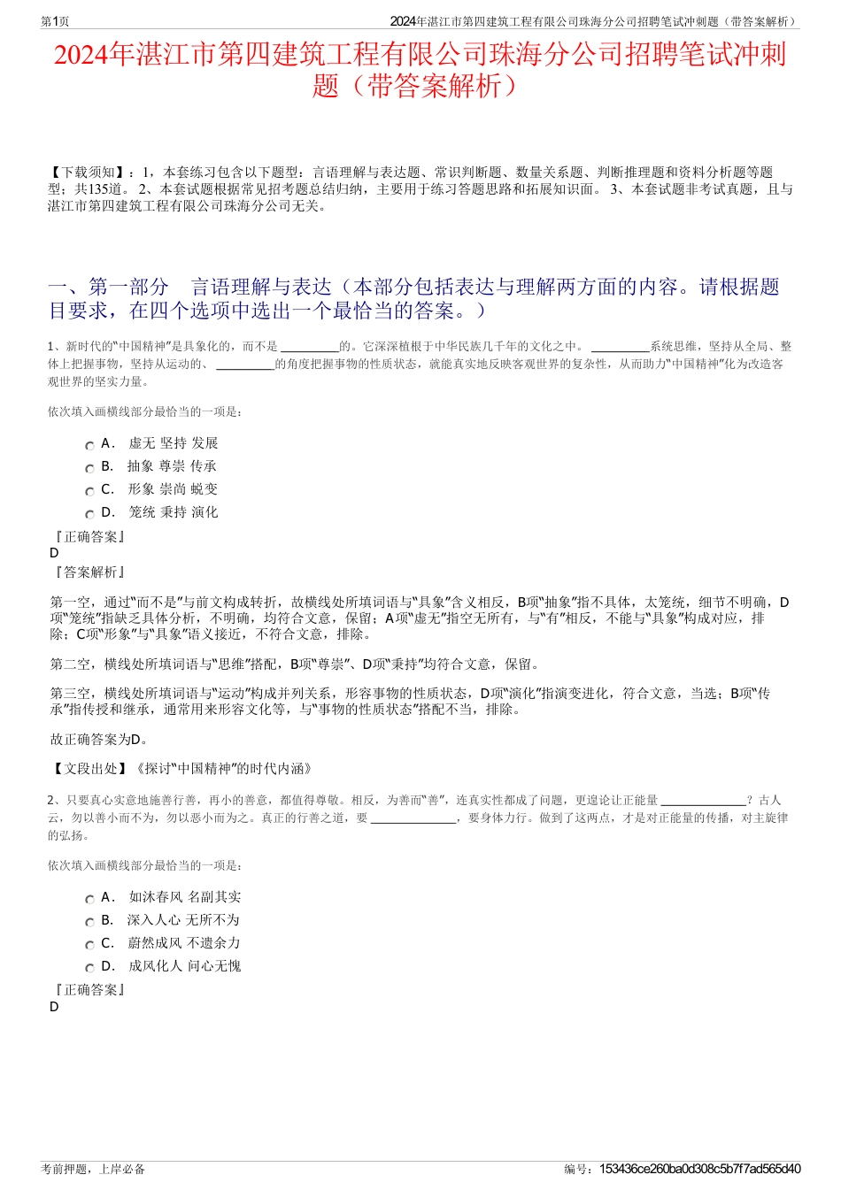 2024年湛江市第四建筑工程有限公司珠海分公司招聘笔试冲刺题（带答案解析）_第1页