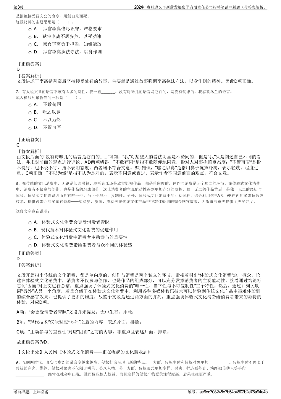 2024年贵州遵义市新蒲发展集团有限责任公司招聘笔试冲刺题（带答案解析）_第3页