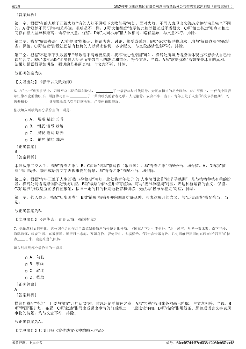 2024年中国邮政集团有限公司湖南省澧县分公司招聘笔试冲刺题（带答案解析）_第3页