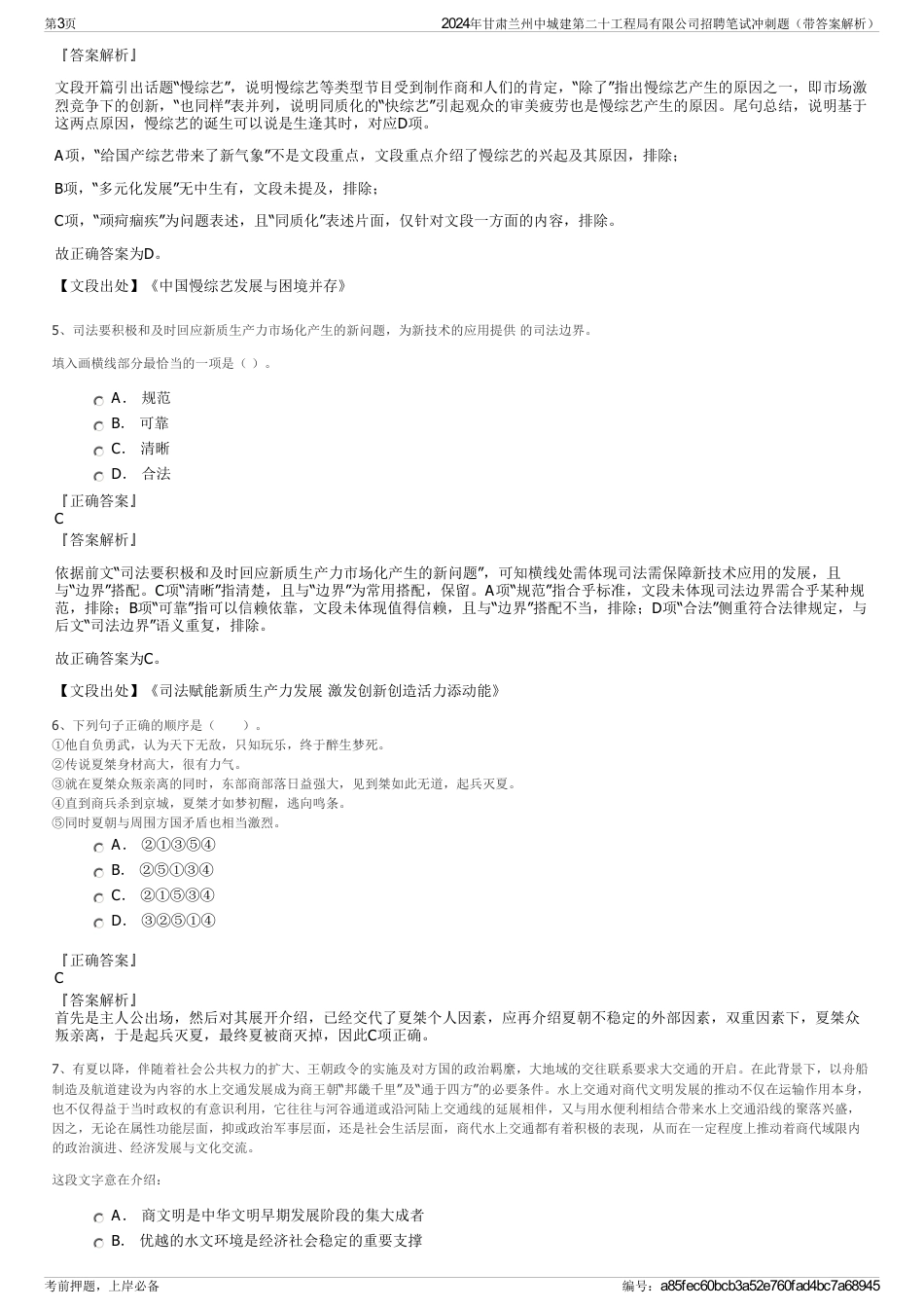 2024年甘肃兰州中城建第二十工程局有限公司招聘笔试冲刺题（带答案解析）_第3页