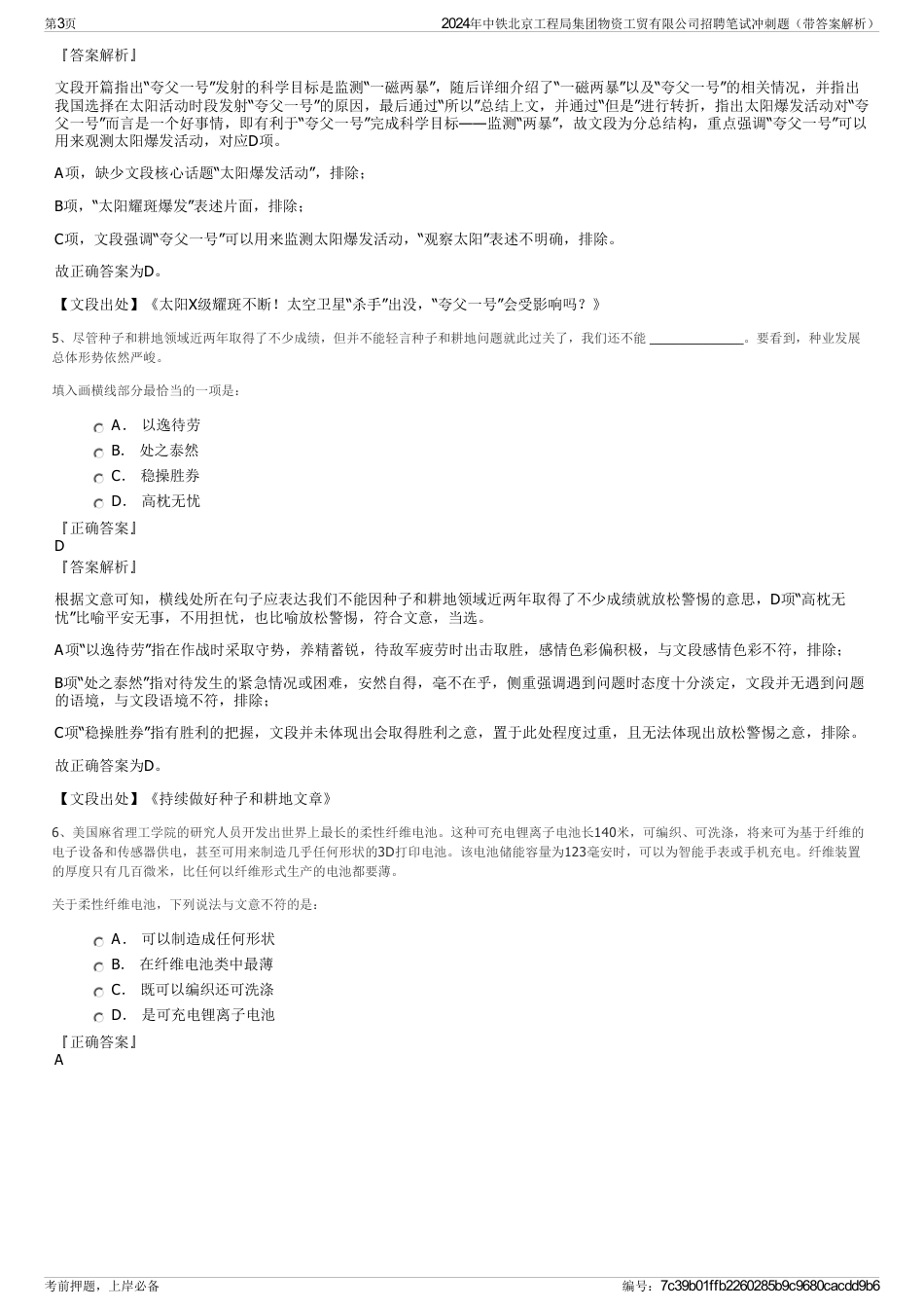 2024年中铁北京工程局集团物资工贸有限公司招聘笔试冲刺题（带答案解析）_第3页