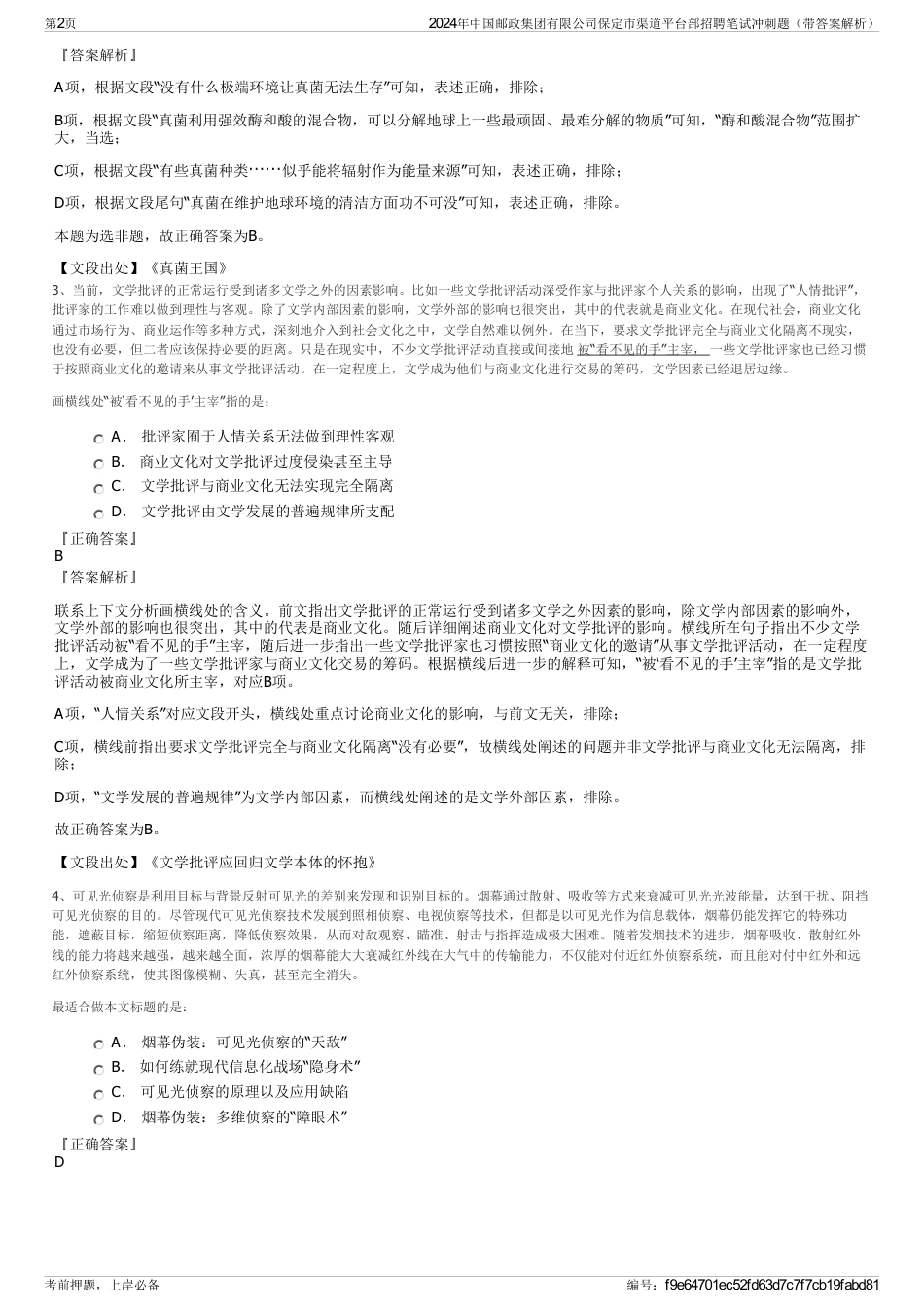 2024年中国邮政集团有限公司保定市渠道平台部招聘笔试冲刺题（带答案解析）_第2页